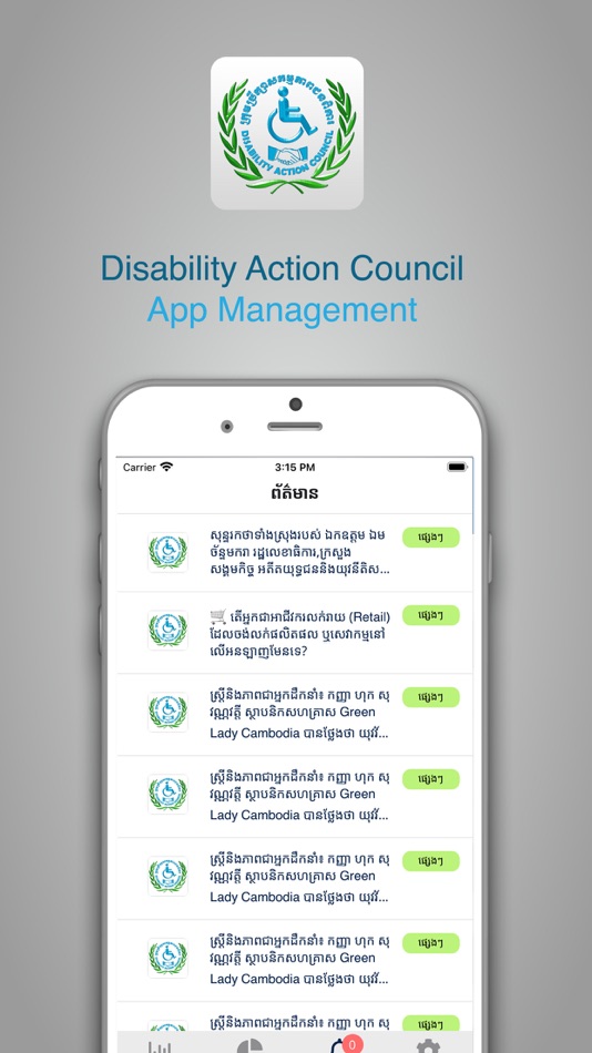 #3. Cambodia Disabilities News (iOS) Με: Tith Sochinda