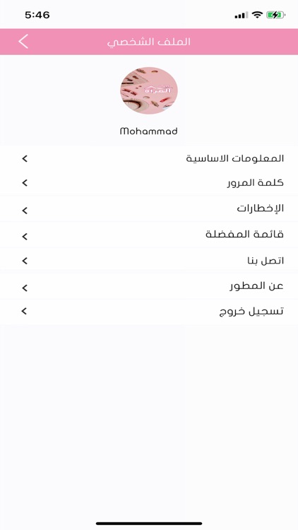 بيت المرأة screenshot-6