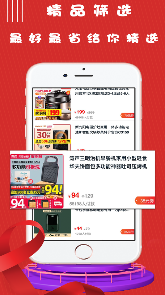 #1. 优加乐购-优选特惠好物 (iOS) بواسطة: 静镇 张