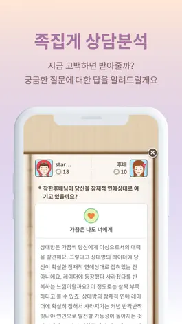 Game screenshot 카톡감정분석! 텍스트앳 hack