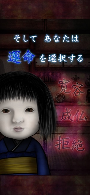 育てて日本人形 をapp Storeで 育てて日本人形 をapp Storeで