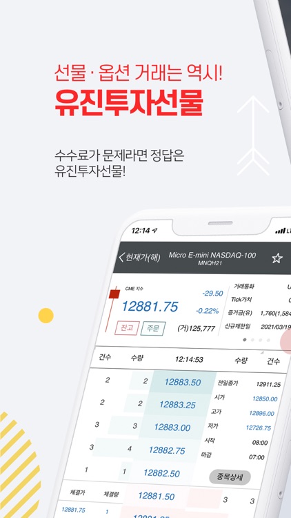 유진투자선물 SMART 챔피언 Futures