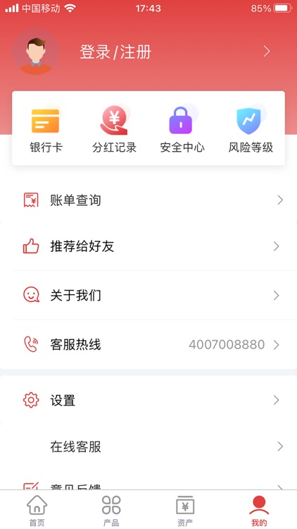 华商基金 screenshot-3