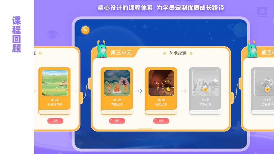 #2. 童行PBL课堂 (iOS) 由: 北京童行星球教育科技有限公司