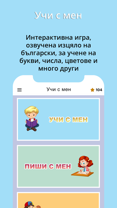 Учи с мен Screenshot