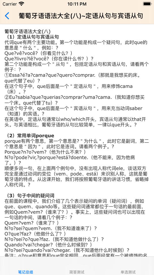 #2. 葡萄牙语大全 (iOS) 作者: 强 马