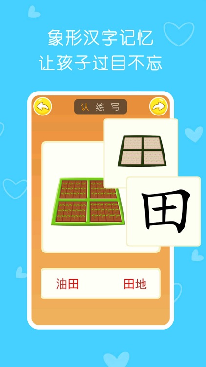 识字启蒙-识字认字游戏象形识字软件 screenshot-4
