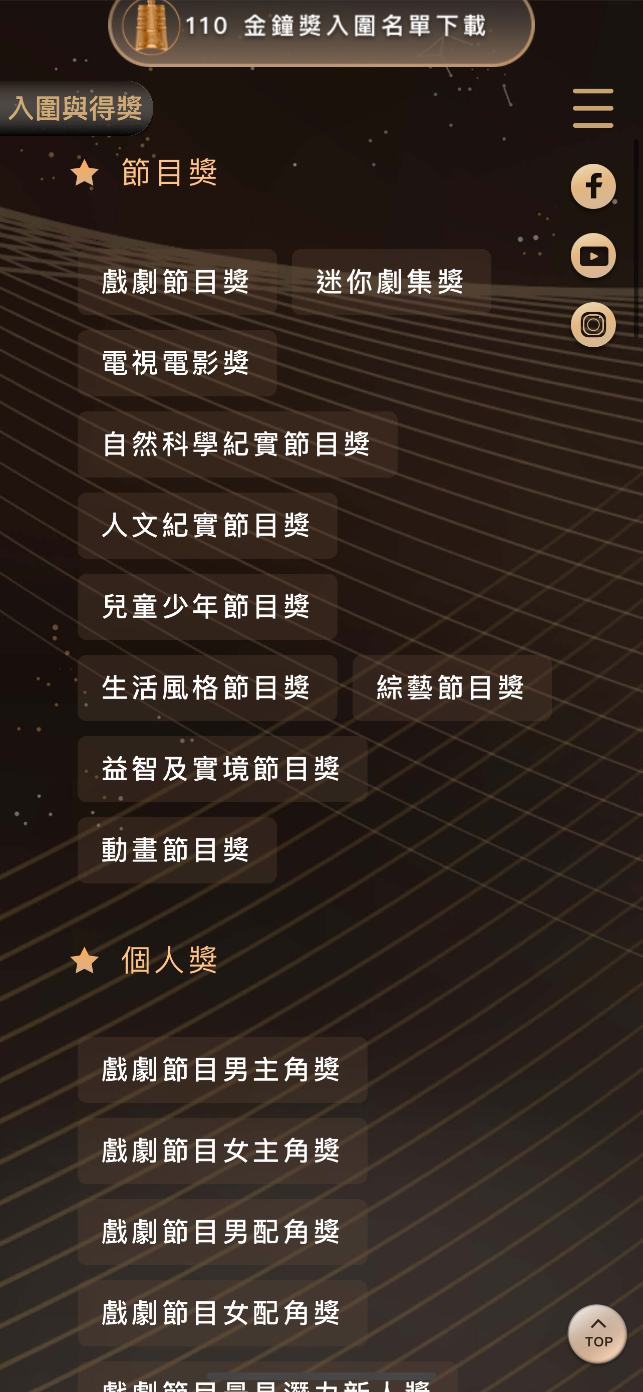 第56屆金鐘獎