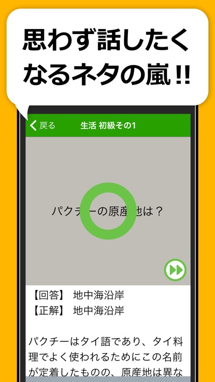 雑学 豆知識3択クイズ たっぷり240問 By Trips Llc 雑学 豆知識3択クイズ たっぷり240問 By Trips Llc