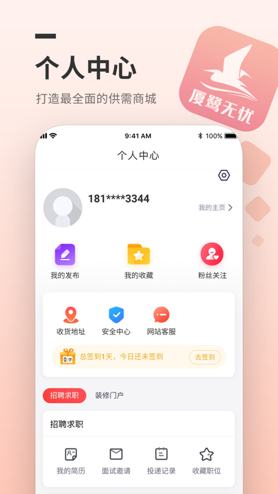 厦鹭无忧 Screenshot