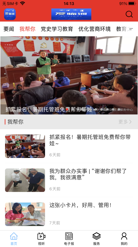 #2. 爱临河 (iOS) 由: Inner Mongolia Daily News