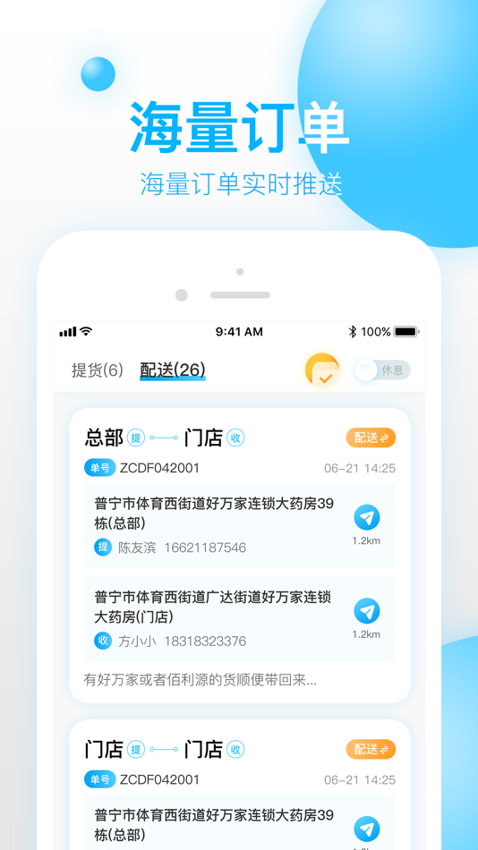 #2. 好万家同城配送 (iOS) 由: 普宁市好万家药房连锁有限公司