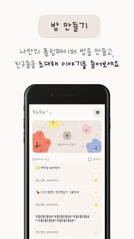 Game screenshot 속닥속닥 - 롤링페이퍼 앱 apk