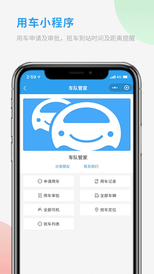 #4. 物流车队管家 (iOS) By: 杭州圆点科技有限公司