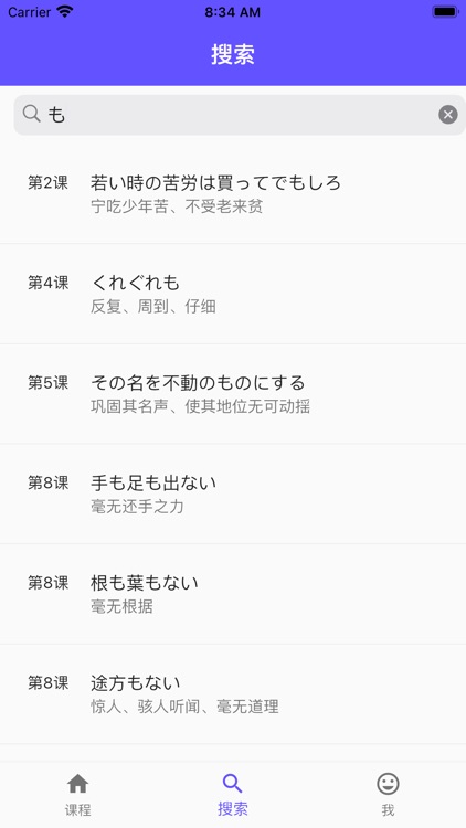 新标准日本语-高级