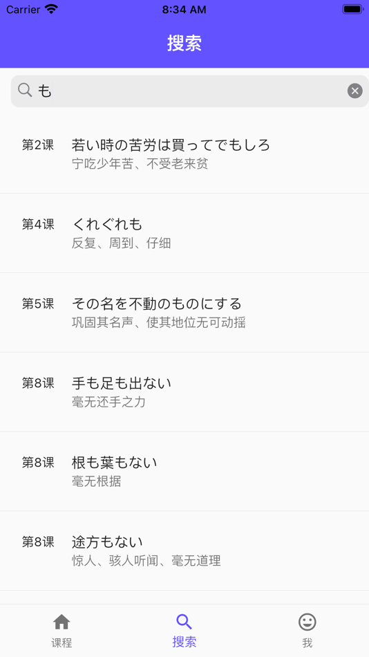 #2. 高级日本语 (macOS) 由: 伟娟 温