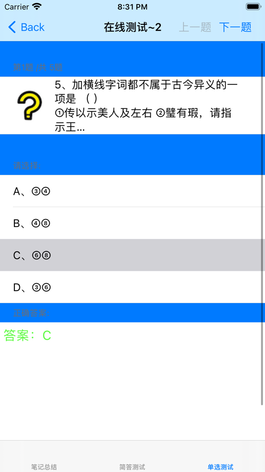 #2. 高中语文大全-人教版必修4 (iOS) Bởi: 强 马