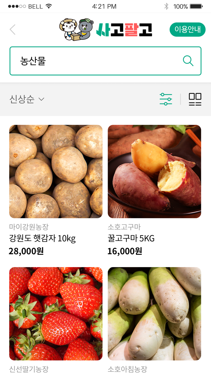 사고팔고 - 강원도형 온라인 간편 직거래 마켓