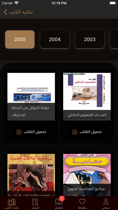 مكتبه الكتب Screenshot