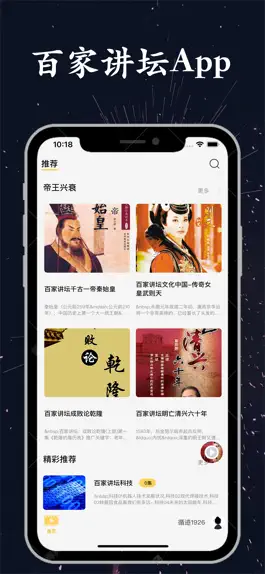 Game screenshot 百家大咖讲坛-百家讲坛音视频全集 mod apk