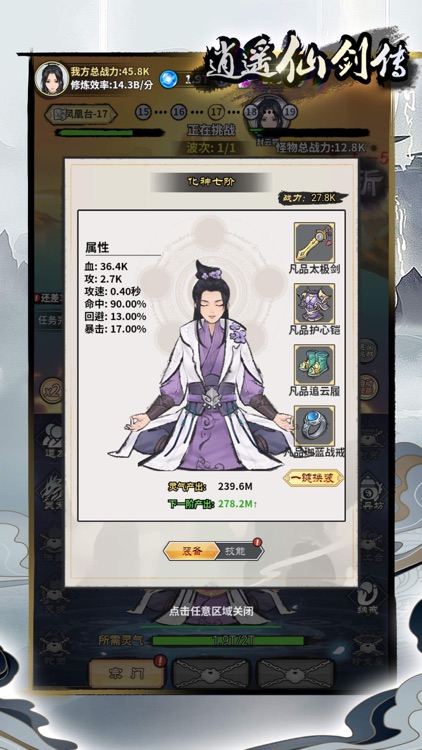 逍遥仙剑传 screenshot-6