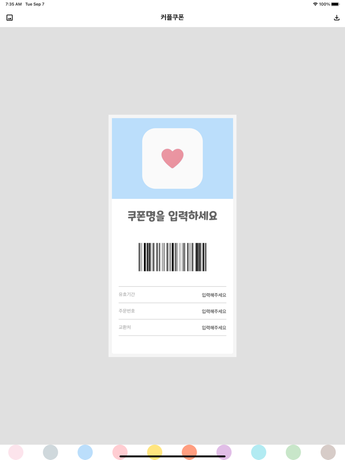 커플쿠폰 - Couple Coupon