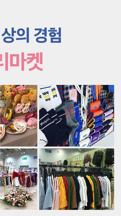 러블리마켓 screenshot-6