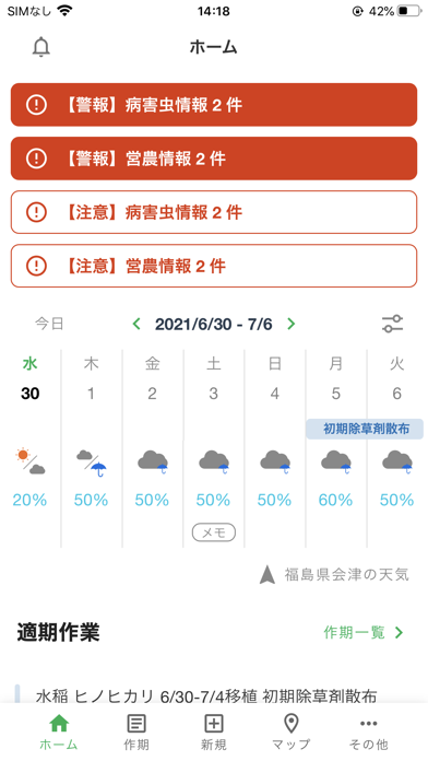 Agri Recommend Screenshot
