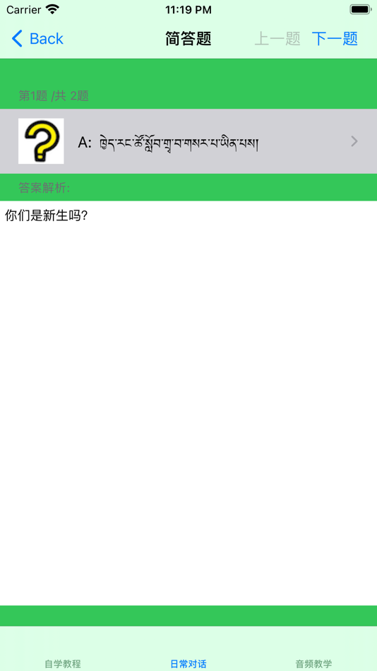 #6. 藏语自学教程大全 (iOS) 由: 强 马