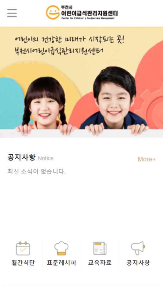 #1. 부천시어린이급식관리지원센터 (iOS) Podle: 부천시 어린이급식지원센터