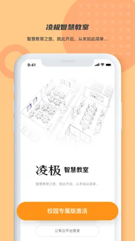 Game screenshot 凌极智慧教室-教师 mod apk