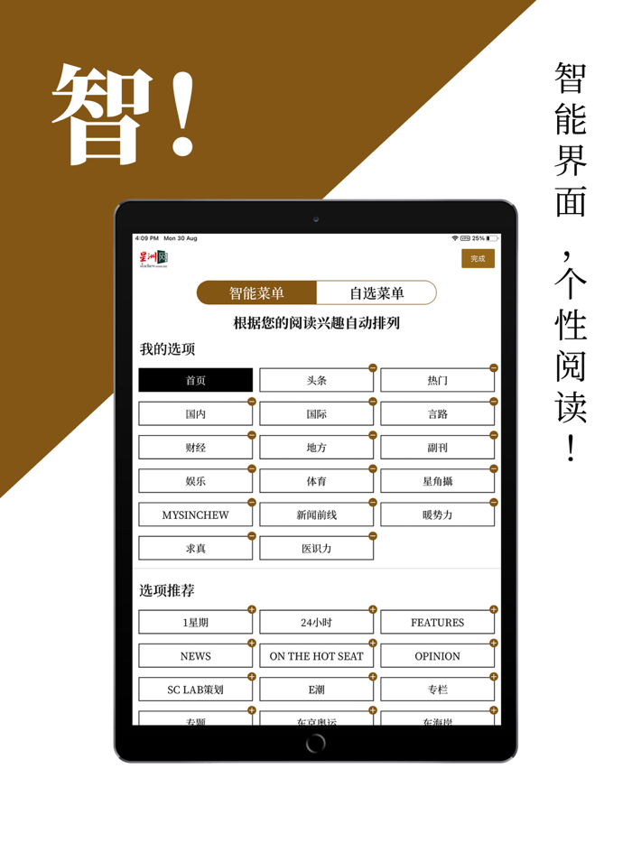 Sin Chew 星洲日报