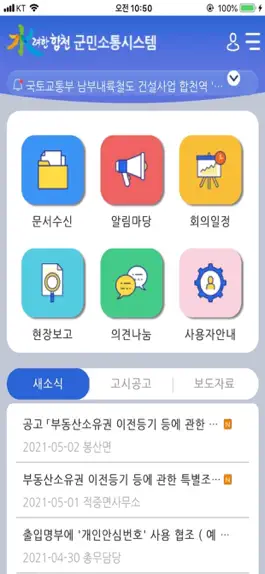 Game screenshot 합천군 군민소통시스템 apk
