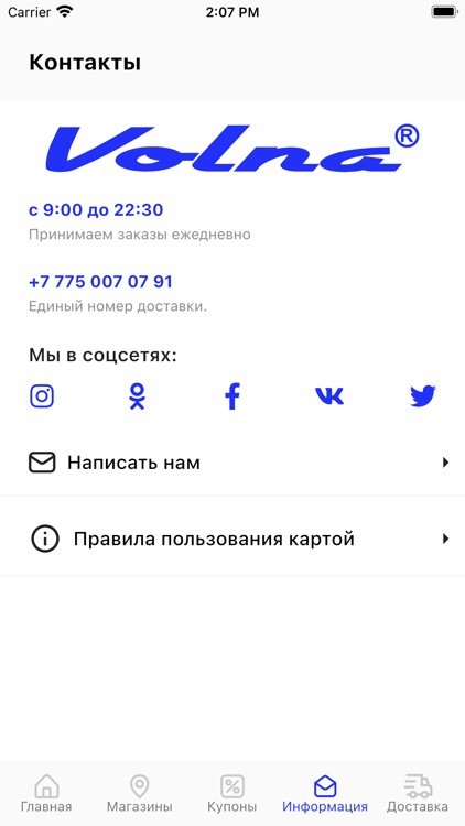 Волна - сеть пивных магазинов