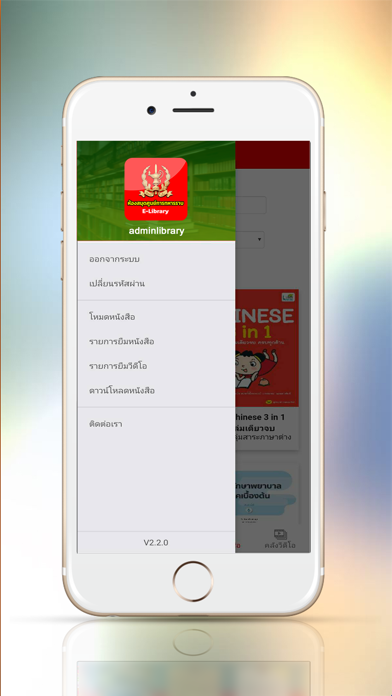 ห้องสมุด ศร. Ebook Screenshot