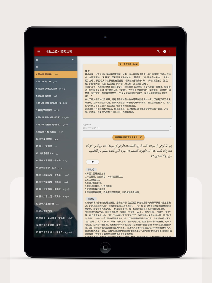 《古兰经》简明注释