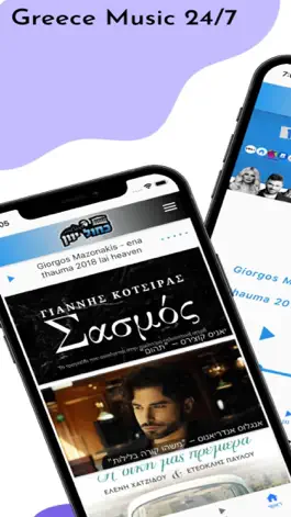 Game screenshot רדיו כחול יוון mod apk