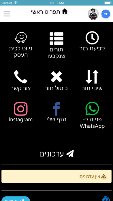 Hatuka barbershop Screenshot