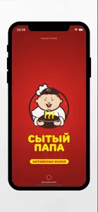 Сытый Папа | Чита screenshot #1 for iPhone