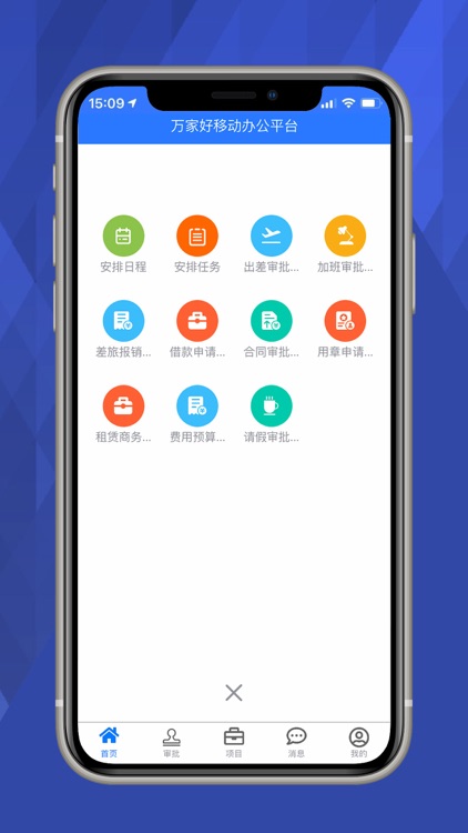 万家好OA screenshot-4