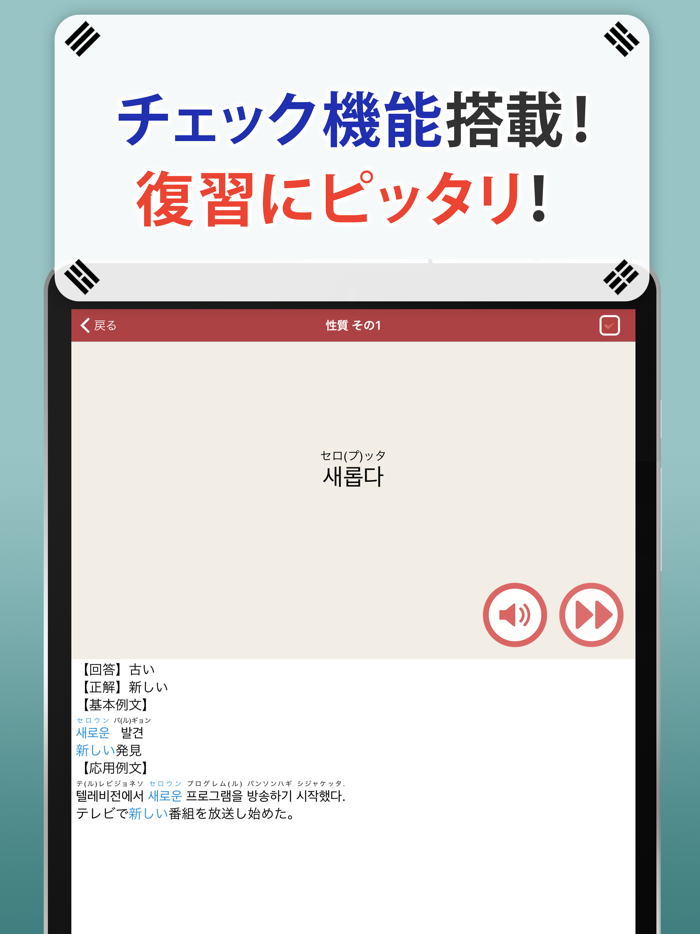 韓国語単語トレーニング