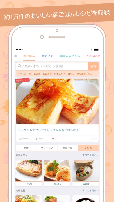 朝時間.jp -朝ごはんレシピや朝のニュースを毎日お届け！のおすすめ画像2