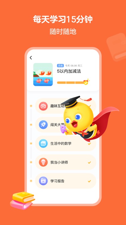 鸭鸭启蒙——作业帮旗下素质教育平台 screenshot-5