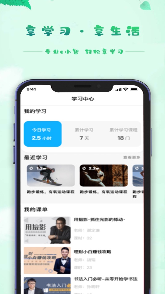 #4. E小智 (iOS) 由: 山东智捷电子商务有限公司