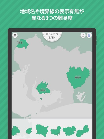 あそんでまなべる 愛知県地図パズルのおすすめ画像2