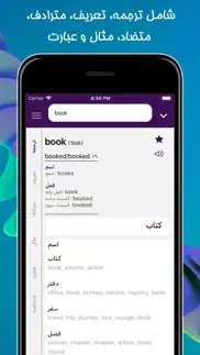 دانا: دیکشنری انگلیسی به فارسی iphone screenshot 1
