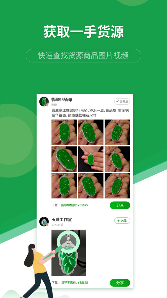 #1. 珍箱货源 (iOS) 由: 广州易翠网络科技有限公司