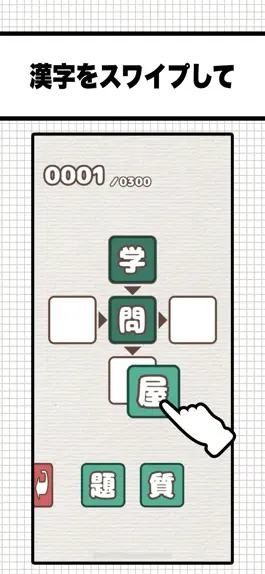 Game screenshot 漢字穴埋めファイブ Pro apk