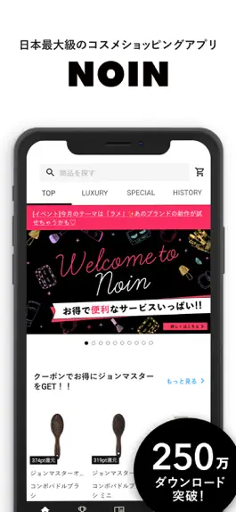 Game screenshot コスメをお得に買うなら化粧品通販アプリNOIN（ノイン） mod apk