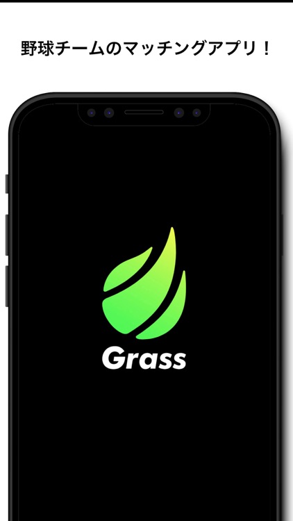 Grass-野球の対戦相手を探すアプリ-
